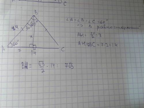 4. в равнобедренном треугольнике, основание равно 14, угол между боковыми сторонами равен 60°. найди