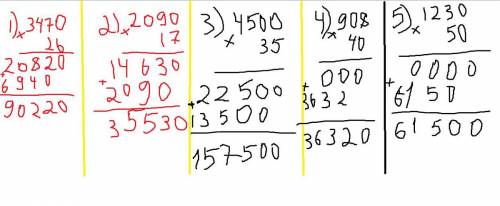 Вычисли с объяснением 3470×26 2090×17 4500×32 908×40 1230×50 в столбик в двойне там где еще плюсуетс