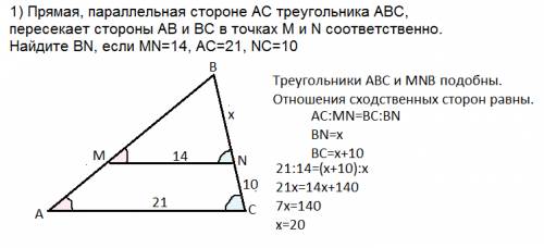 Только 1) прямая, параллельная стороне ас треугольника авс, пересекает стороны ав и вс в точках м и