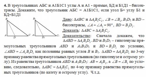 Решить, ! в треугольниках абс и а1б1с1 углы а и а1 - прямые, бд и б1д1 - биссектрисы. докажите, что