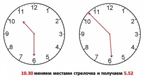 Часы показывают половину одиннадцатого .какое время будет показывать часы,еслипоменять местами минут