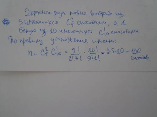 Ввазе стоят 10 белых и 5 красных роз. определите, сколькими из вазы можно выбрать букет, состоящий и