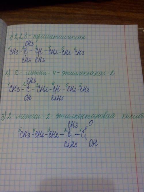Люди добрые с )) запишите формулы органических веществ по названию для 1) 2,2,3-триметилгексан 2) 2-