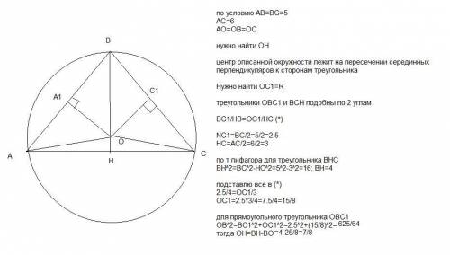 боковая сторона равнобедренного треугольника равна 5 см, а основание 6 см точка которая лежит на бис