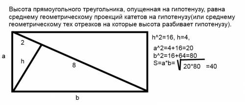 Перпендикуляр проведенный из вершины прямоугольника к его диагонали делит ее на отрезки равные 2 см