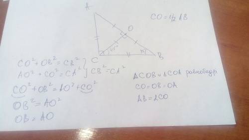 ответить на вопрос||| дан равнобедренный прямоугольный треугольник авс. докажите, что расстояние от