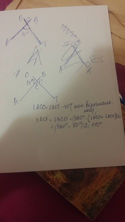 Прямые ав и от пересекаются в точке с так что угол асо равен 40градусам .сделайте чертёж.найдите угл