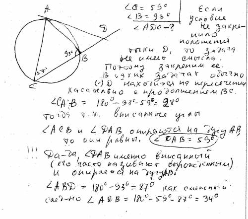 Треугольник abc вписан в окружность. da-касательная. угол c=59 градусов,угол в=93 градуса. найдите у