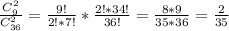 \frac{C_{9}^2}{C_{36}^2} = \frac{9!}{2!*7!}*\frac{2!*34!}{36!}=\frac{8*9}{35*36} =\frac{2}{35}
