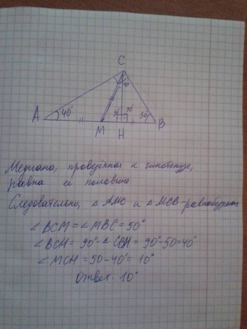 Впрямоугольном треугольнику авс угол с равен 90 градусов, угол а - 40 градусов. найдите угол между м