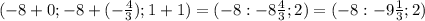 (-8+0;-8+(-\frac{4}{3});1+1)=(-8:-8\frac{4}{3}; 2)=(-8:-9\frac{1}{3}; 2)