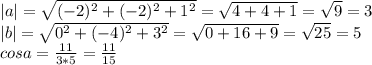 |a|=\sqrt{(-2)^2+(-2)^2+1^2}=\sqrt{4+4+1}=\sqrt{9}=3\\|b|=\sqrt{0^2+(-4)^2+3^2}=\sqrt{0+16+9}=\sqrt{25}=5\\cosa=\frac{11}{3*5}=\frac{11}{15}