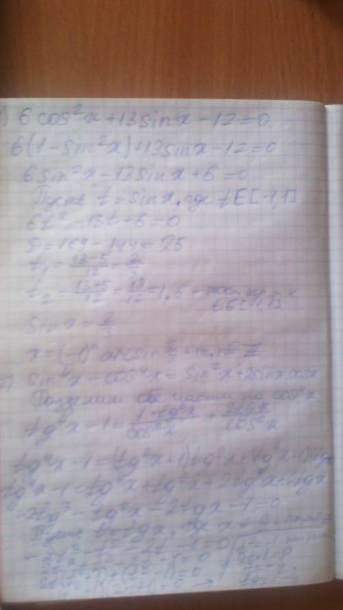 Решить уравнение: 6cos^2x+13sinx=12 : cos3a+sina*sin2a решить уравнение: sin^4x-cos^4x=sin^2x+2sinx*