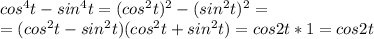 cos^4t-sin^4t=(cos^2t)^2-(sin^2t)^2= \\ =(cos^2t-sin^2t)(cos^2t+sin^2t)=cos2t*1=cos2t