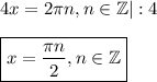 4x=2 \pi n,n \in \mathbb{Z}|:4\\ \\ \boxed{x= \frac{\pi n}{2} ,n \in \mathbb{Z}}