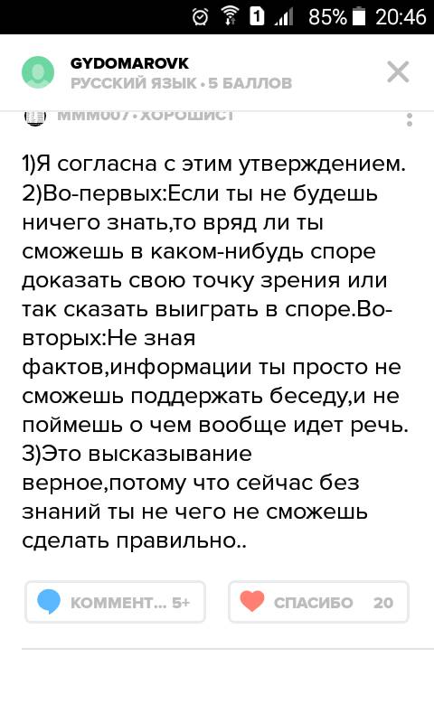 вас,напишите. нужно написать сочинение-рассуждение на тему; если будешь на знания смотреть сквозь п