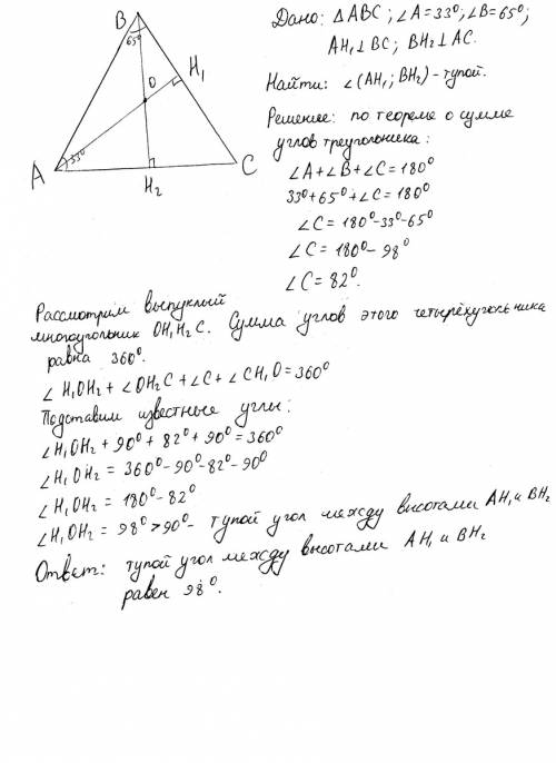 Два угла треугольника равны 33 и 65. найдите тупой угол,который образуют высоты треугольника, выходя