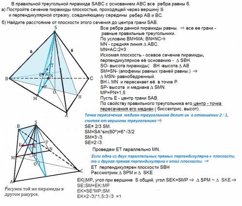 Вправильной треугольной пирамиде sabc с основанием abc все ребра равны 6. а) постройте сечение пирам