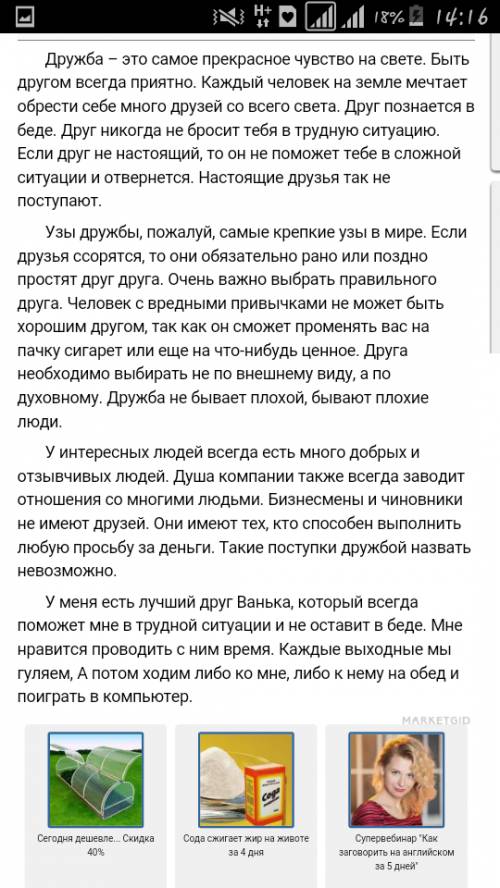 Мне нужно написать мини сочинение на тему дружба! мне не надо обозначение этого слова мне просто нуж