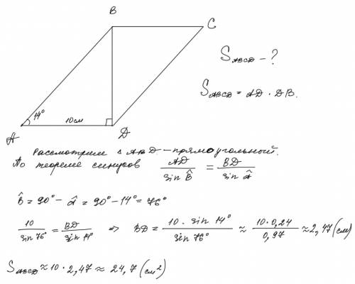 Диагональ bo параллелограмма abcd перпендикулярна к стороне ad, ab=10cм, угола=14градусов найти площ