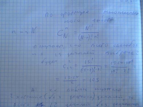 Из 15 деталей 3 оказались с дефектом.какова вероятность того,что 2 выбранные детали будут без дефект
