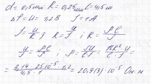 При включении в электрическую цепь проводника длиной 4,5 м и диаметром 0,5 мм напряжение на его конц