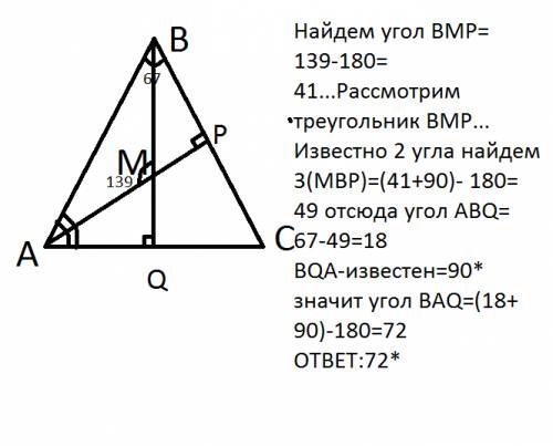 Решите . мне нужно подробное решение в течение 15 минут нужно . в треугольнике abc проведены высоты