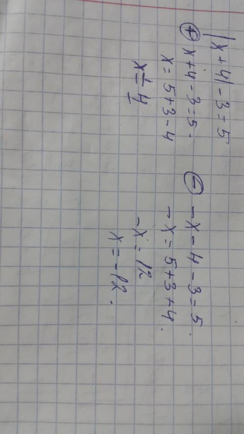 Точное решение 13 ,! нужно прямо найти сумму корней уравнения |x+4|-3=5.