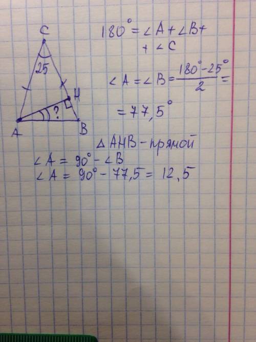Вравнобедренном треугольнике авс с основанием ав угол с равен 25 градусов . найдите угол между сторо