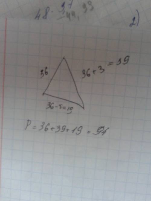 Одна сторона треугольника равна 36 см, вторая на 3 см больше первой, а третья-на 5 см меньше первой.
