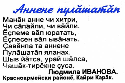 Мне нужны стихотворение на чувашском языке про малину .
