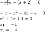 - \frac{x}{x+2} -(x+2)=0\\\\- x-x^2-4x-4=0\\x^2+5x+4=0\\x_1=-1\\x_2=-4
