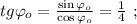 tg{ \varphi_o } = \frac{ \sin{ \varphi_o } }{ \cos{ \varphi_o } } = \frac{1}{4} \ ;