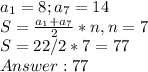 a_1 = 8; a_7 = 14\\S = \frac{a_1 + a_7}{2} * n, n = 7\\S = 22/2 * 7 = 77\\Answer: 77