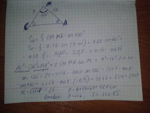 Две стороны треугольника равны 9 см и 56 сма угол между ними120 градусов найдте периметр и площадь т