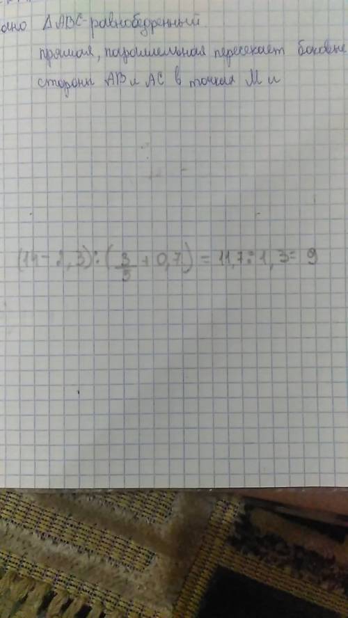 Решить пример (14 целых - 2 целых три десятых ) : (три пятых +0,7) вычислите