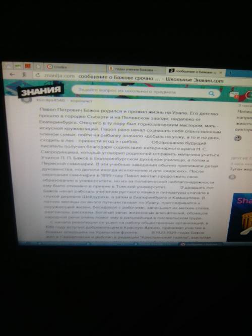 Всем ! мне написать краткое сообщение годы учения п. бажова я буду рада если (