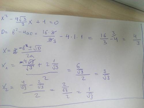 Решите . нужно просто найти корень уравнения х² - (4√3) / (3) х+1=0