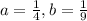 a=\frac{1}{4}, b=\frac{1}{9}