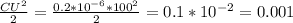 \frac{CU^{2} }{2} =\frac{0.2*10^{-6} *100^{2} }{2}=0.1*10^{-2} =0.001