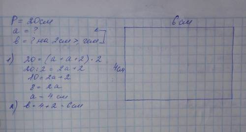 Периметр прямоугольника 20 см. длина на 2 см больше ширины. начерти этот прямоугольник