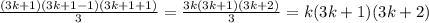 \frac{(3k+1)(3k+1-1)(3k+1+1)}{3} = \frac{3k(3k+1)(3k+2)}{3} = k(3k+1)(3k+2)
