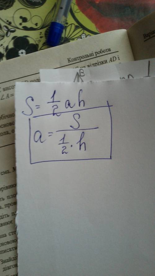 Выразите из формулы s=1/2*ah , выразить надо а