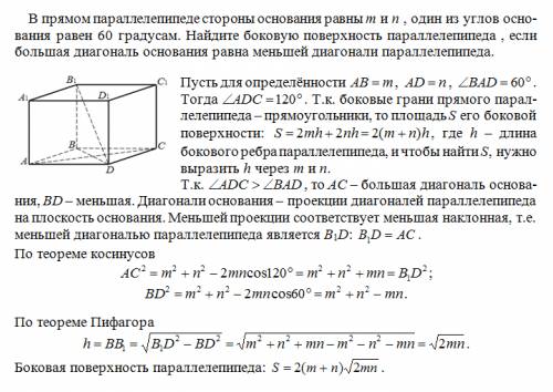 Впрямом параллелепипеде стороны основания равны m и n , один из углов основания равен 60 грудусам .