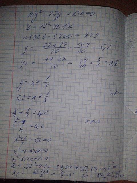 Решите возвратное уравнение: 10x^4-77x^3+150x^2-77x+10 =0