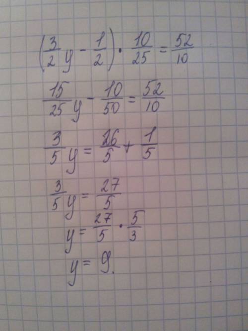 Решите уравнение (1.1/2у-1/2): 2.5=5.2