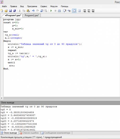 1. написать таблицу значений tg от 0° до 90° шагом 5°. 2. написать программу для вывода значений sin
