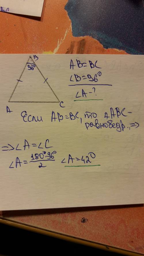 Втреугольнике abc угол b равен 96 градусов , ab=bc. найдите угол a