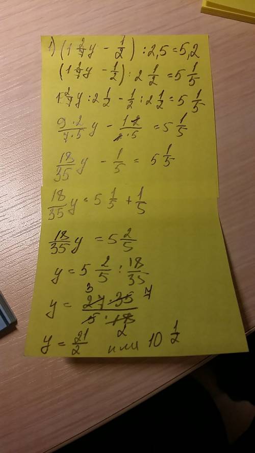 Решите уравнения 1) (1 ц.2\7 умножить на у - 1\2) разделить на 2,5 = 5,2 2) 22 умножить ( 17\26 умно