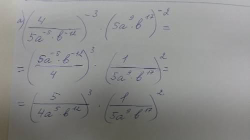 Преобразовать так, чтобы не содержало степеней с отрицательными показаниями: а) (4/5*a^-5*b^-12)^-3